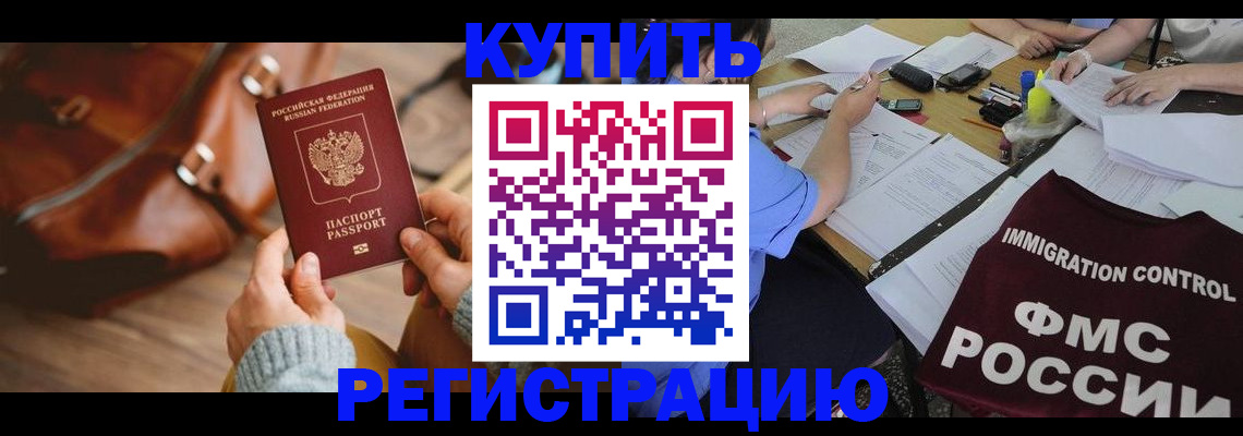 прописка для работы в Кохме