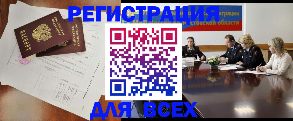 временная регистрация для всех в Кохме