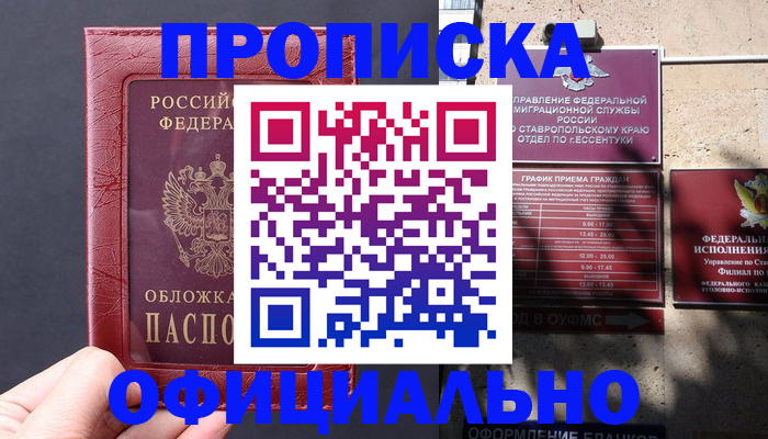 прописка ребенка в Кохме